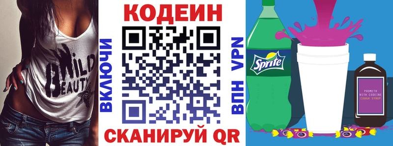 Кодеин Purple Drank  Купить  Западная Двина 